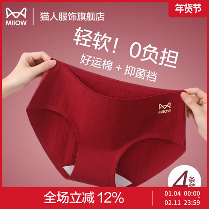 猫人纯棉内裤女新款7a抑菌裆大红本命年结婚送礼无痕透气女士内裤
