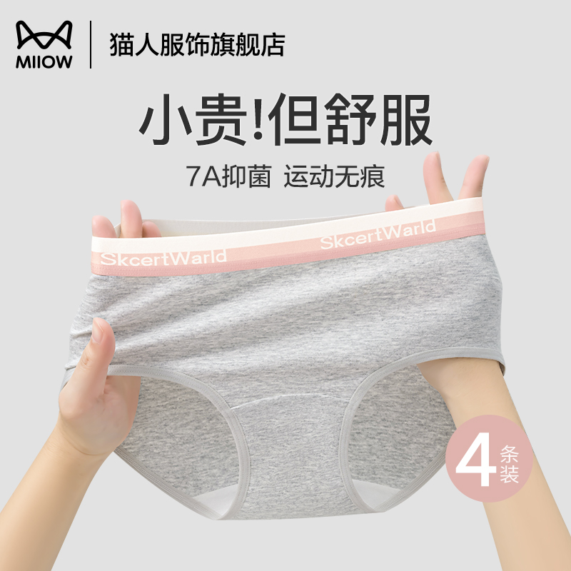 猫人内裤女纯棉2025新款无痕中腰
