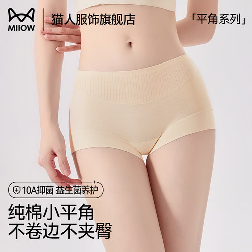 猫人平角内裤女夏季薄款纯棉