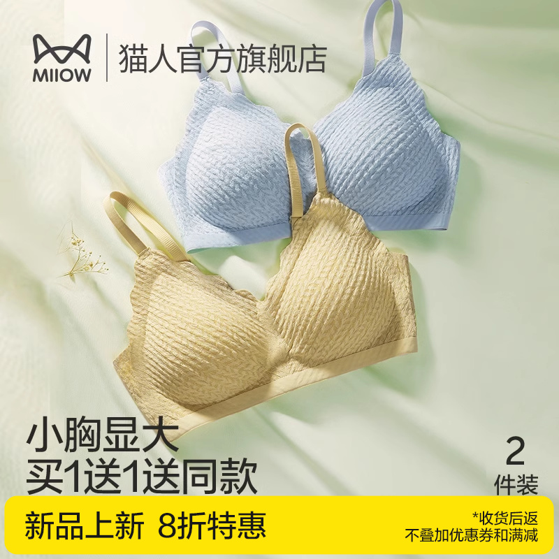 猫人内衣女小胸聚拢显大文胸无痕软支撑收副乳防下垂上托美背胸罩