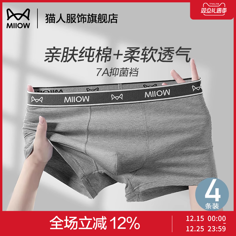 猫人纯棉内裤男7A抑菌档U凸囊袋