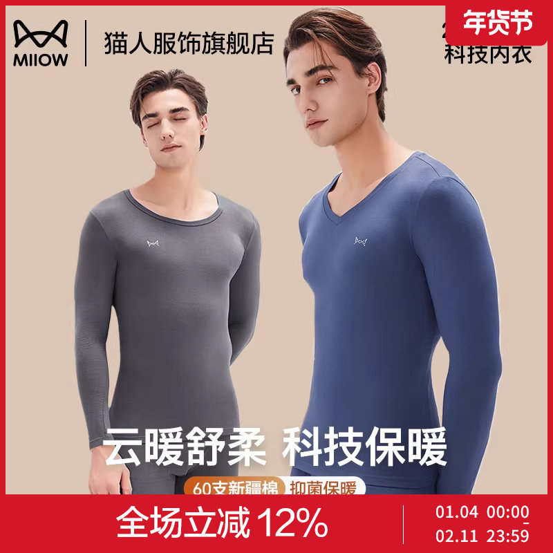 猫人保暖内衣男士薄款打底秋衣秋裤套装纯棉全棉棉毛衫冬季保暖衣,女士内衣/男士内衣/家居服,保暖套装,淘宝优惠券,粉丝福利购,淘宝优惠卷