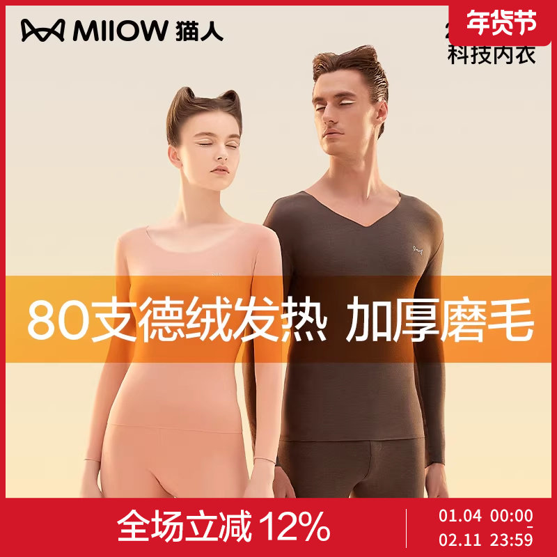 猫人80支德绒发热保暖内衣女冬季男士冬天打底衫加绒加厚保暖上衣,女士内衣/男士内衣/家居服,保暖上装,淘宝优惠券,粉丝福利购,淘宝优惠卷