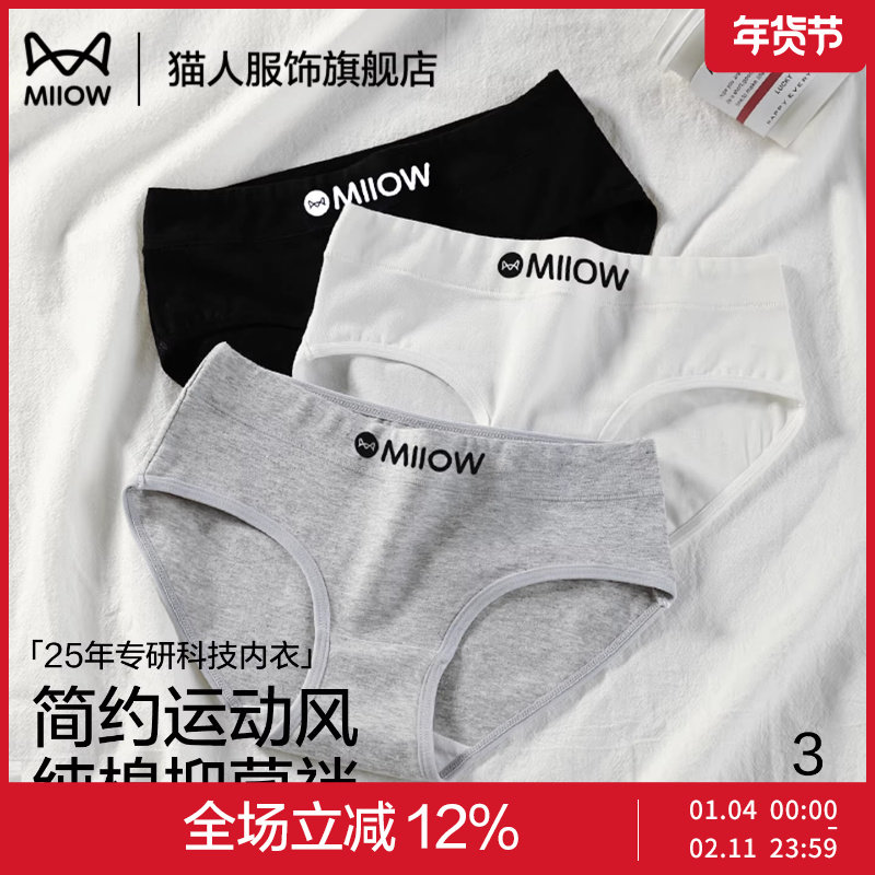 猫人纯棉内裤女2025新款无痕不夹臀女生运动瑜伽健身三角迷人短裤,女士内衣/男士内衣/家居服,女三角裤,淘宝优惠券,粉丝福利购,淘宝优惠卷