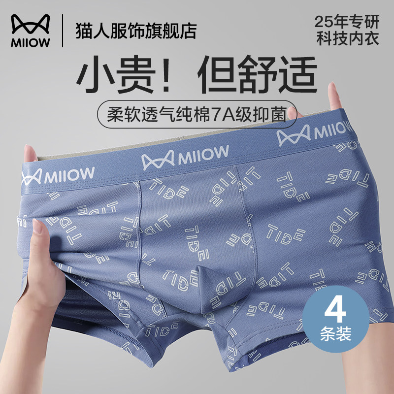 猫人纯棉男士内裤2026新款青少年平角裤大码宽松裤衩透气四角短裤,女士内衣/男士内衣/家居服,男平角内裤,淘宝优惠券,粉丝福利购,淘宝优惠卷
