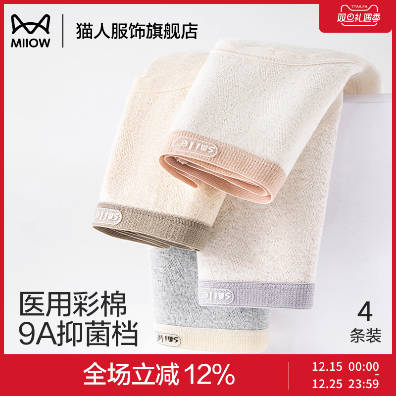 猫人女士内裤原棉9A抑菌加长档