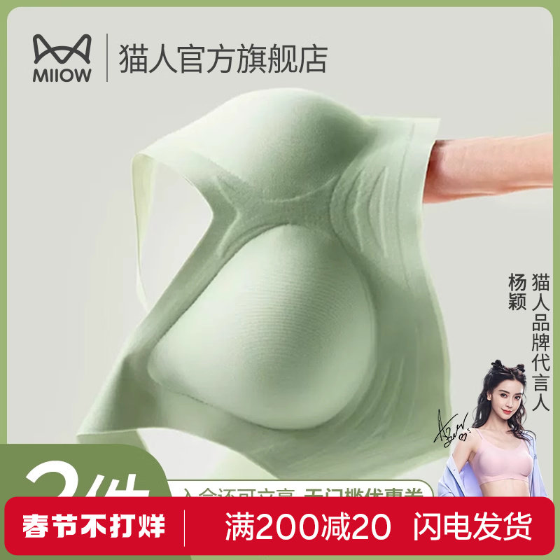 猫人内衣女小胸聚拢无痕美背胸罩2023新款无钢圈软支撑背心式文胸