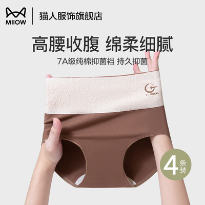 猫人纯棉抗菌无痕女三角裤