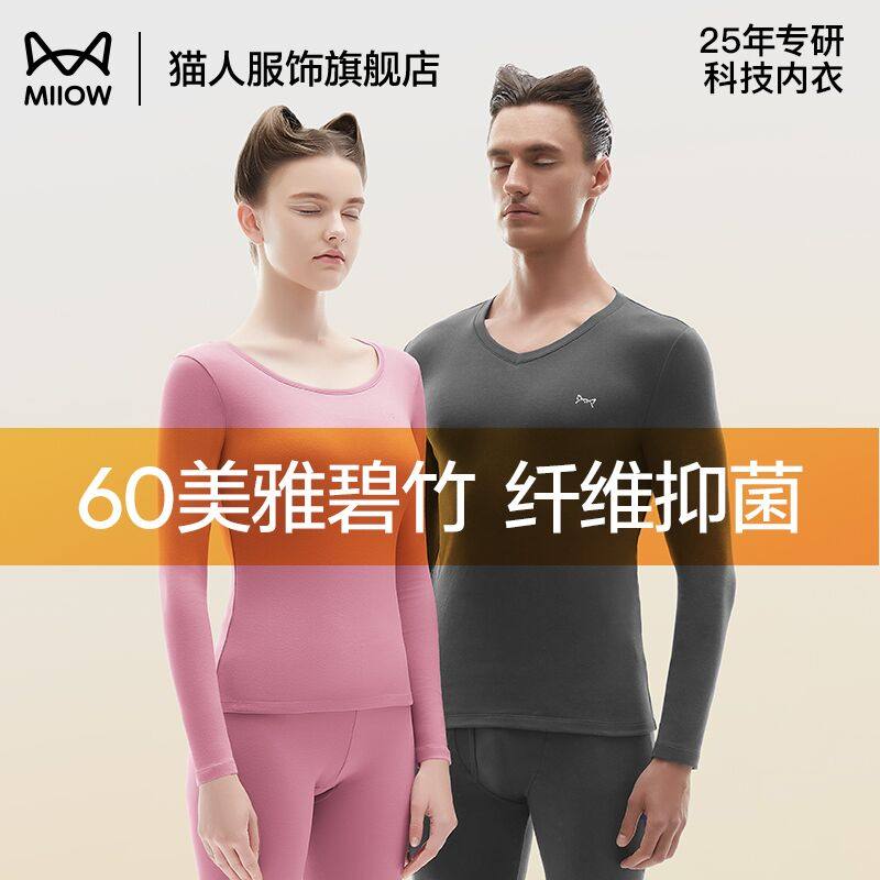 猫人保暖内衣男2025秋冬新款女打底毛衫内搭薄款秋衣秋裤情侣套装,女士内衣/男士内衣/家居服,保暖套装,淘宝优惠券,粉丝福利购,淘宝优惠卷