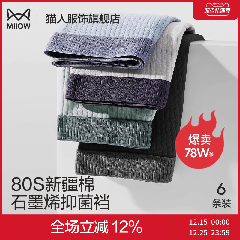 猫人男士内裤男纯棉透气2025新款