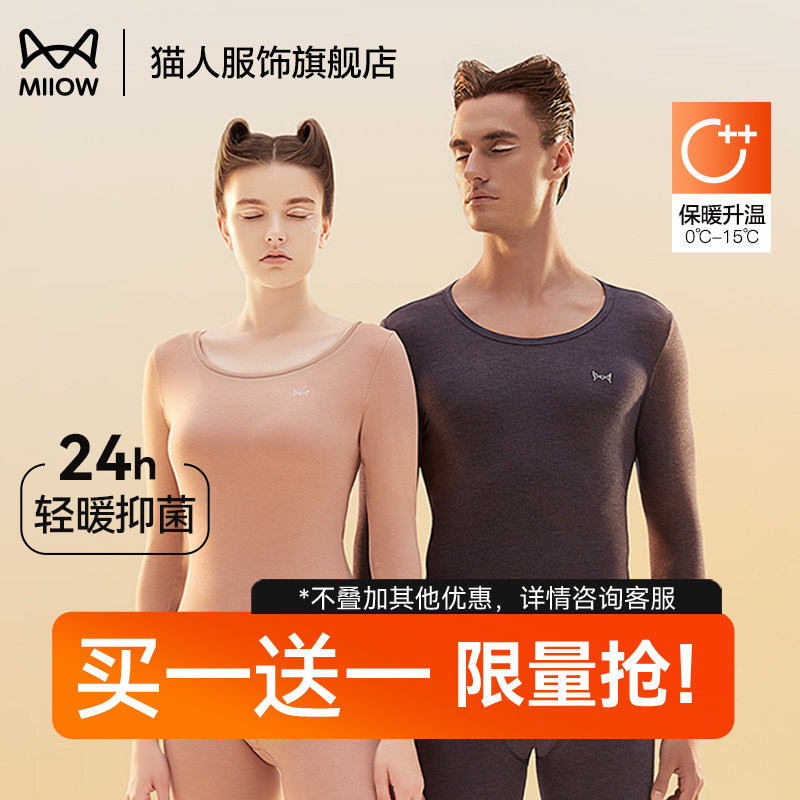 猫人秋衣秋裤女士保暖内衣套装德绒发热薄款打底杉秋冬季棉毛衫男