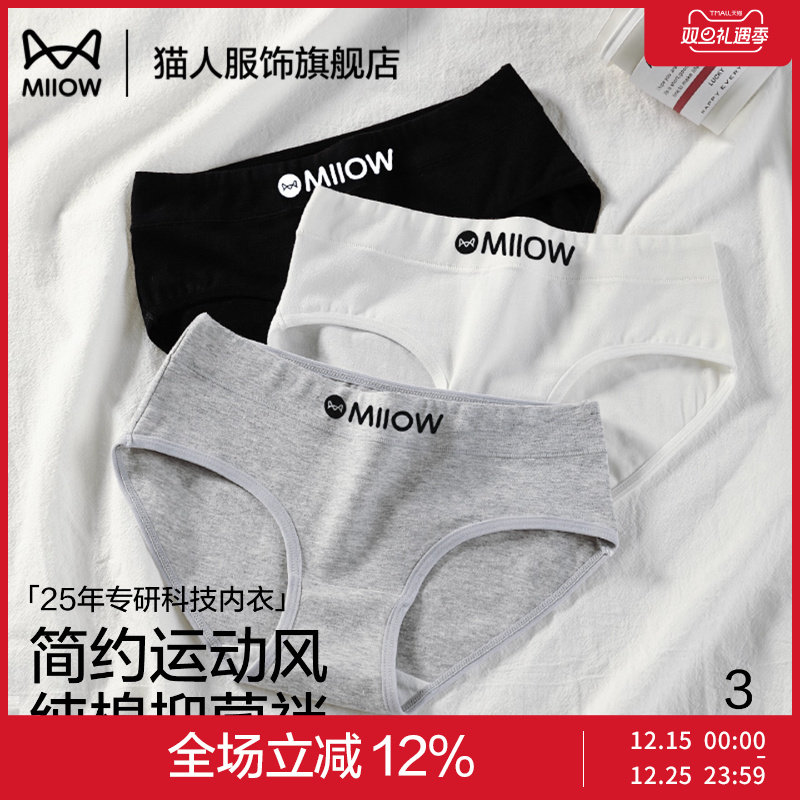 猫人纯棉女士内裤无痕运动风