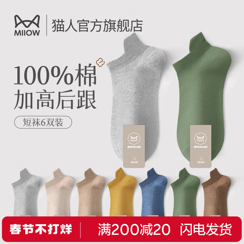 猫人男士袜子冬季纯棉短袜吸汗防臭学生运动棉袜透气不掉跟袜子男