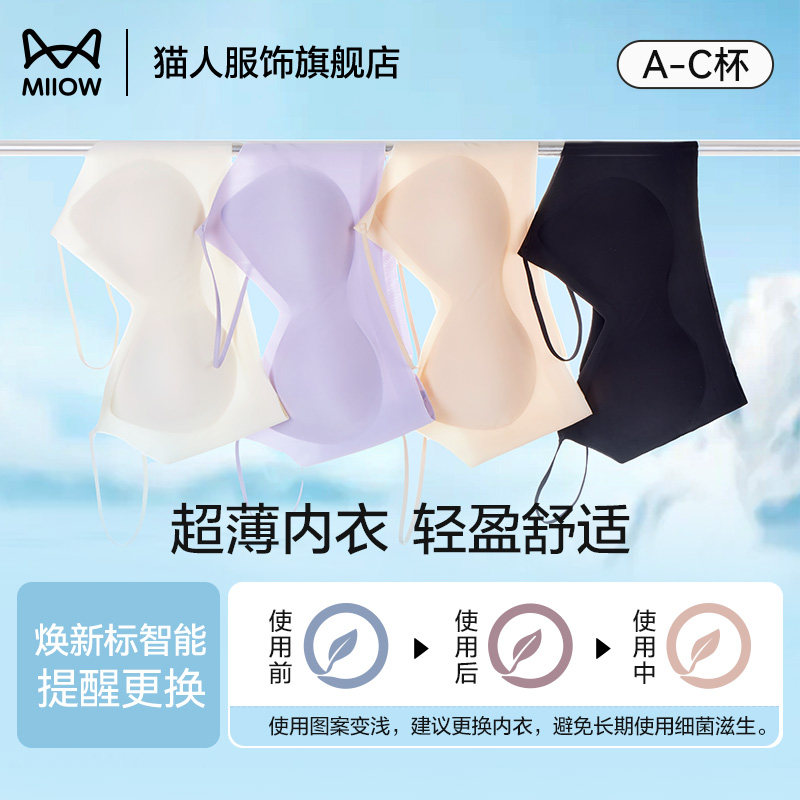 猫人细肩带内衣女夏季薄款一体背心式抹胸舒适隐形无痕美背文胸罩