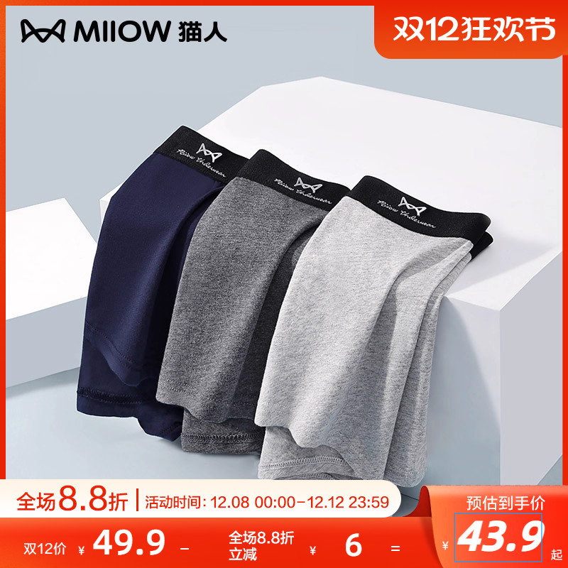 猫人男士内裤纯棉铜离子抑菌