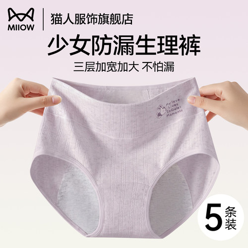 猫人少女生理期内裤纯棉2026新款