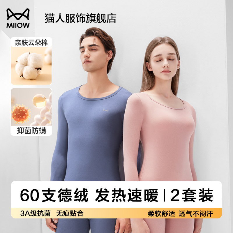 猫人德绒秋衣秋裤套装