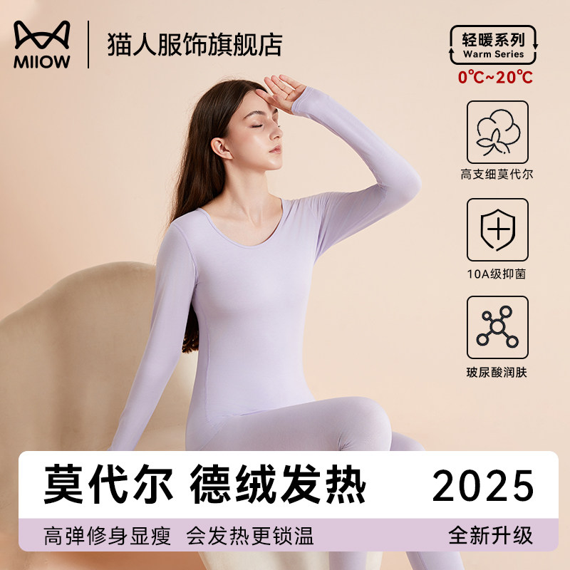 猫人莫代尔秋衣秋裤女套装10A抑菌薄款无痕打底2025新款保暖内衣,女士内衣/男士内衣/家居服,保暖上装,淘宝优惠券,粉丝福利购,淘宝优惠卷