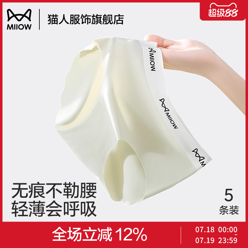 猫人内裤女全纯棉档无痕冰丝