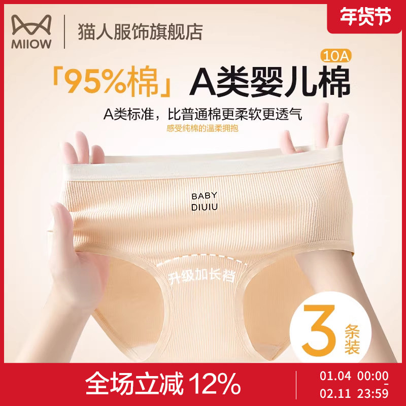 猫人内裤女纯棉2025新款全棉抑菌加长裆中腰无痕少女生三角短裤头,女士内衣/男士内衣/家居服,女三角裤,淘宝优惠券,粉丝福利购,淘宝优惠卷