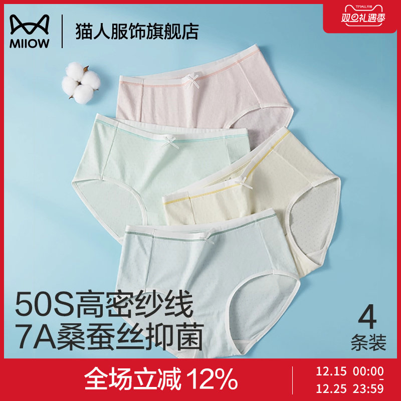 猫人桑蚕丝内裤7A类抑菌儿童内裤