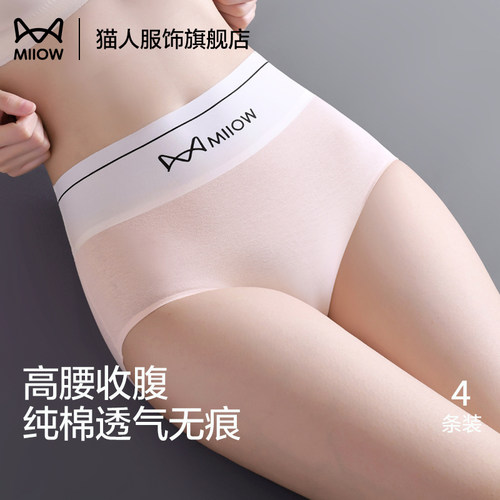 猫人内裤女高腰收腹纯棉无痕新款