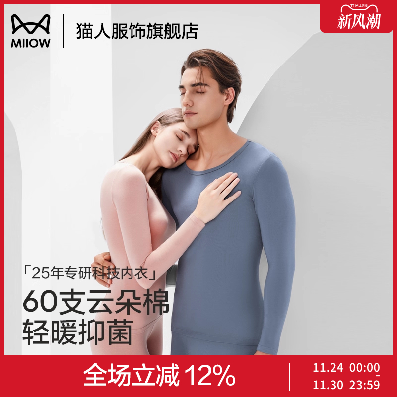 猫人纯棉保暖内衣抑菌情侣秋衣