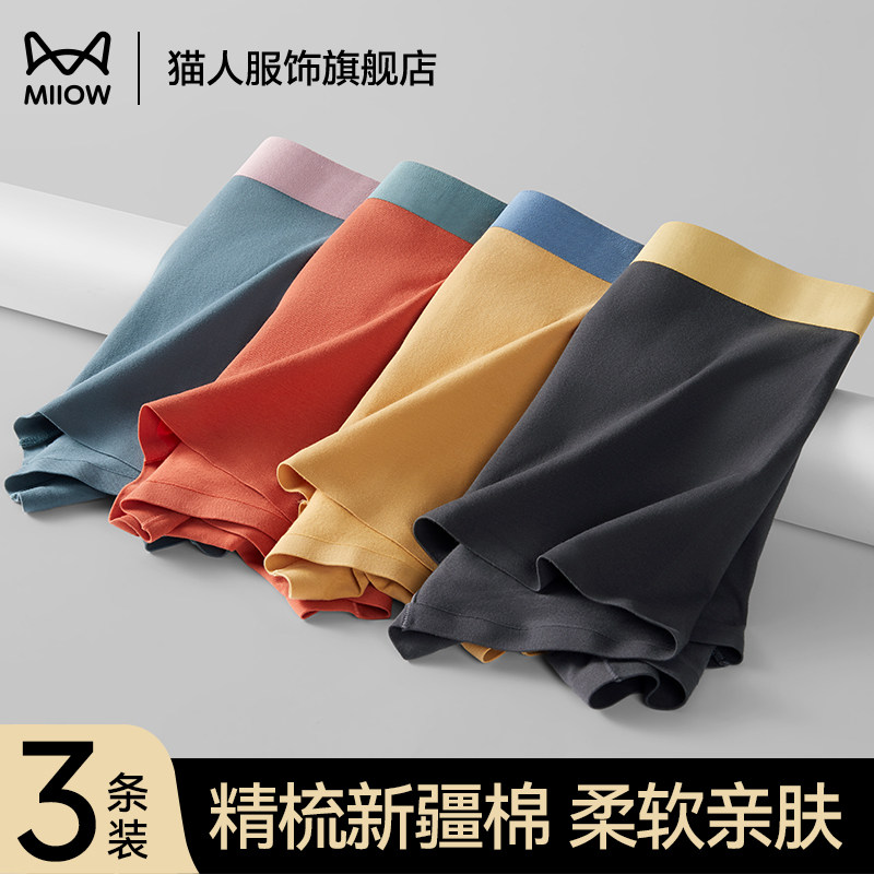 猫人男士内裤纯棉四角裤2026新款桑蚕丝抑菌大码舒适透气平角短裤,女士内衣/男士内衣/家居服,男平角内裤,淘宝优惠券,粉丝福利购,淘宝优惠卷