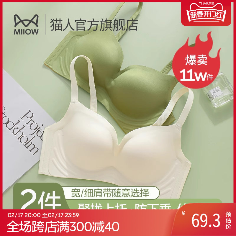 猫人内衣女小胸聚拢显大软支撑无痕文胸收副乳性感不空杯防下垂