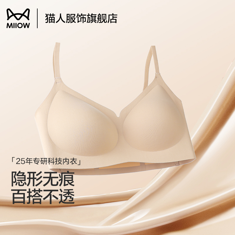 猫人无痕粉底液内衣女夏季薄款收副乳聚拢防下垂隐形美背文胸罩