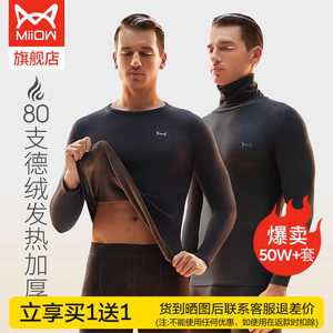猫人保暖内衣男士德绒加厚加绒打底衫发热中领无痕秋衣秋裤套装冬