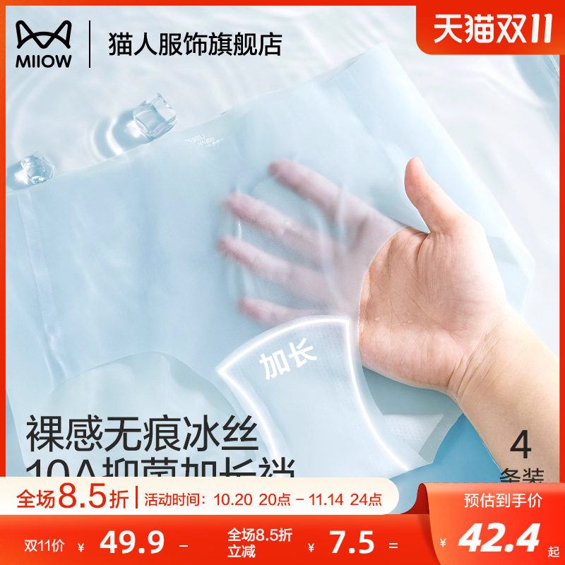 猫人冰丝无痕内裤女夏季三角裤女