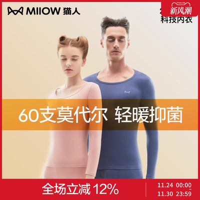 猫人莫代尔保暖内衣秋衣秋裤套装