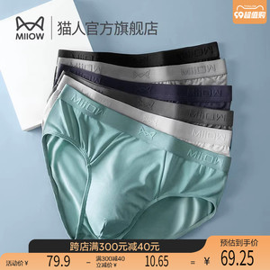 猫人80支莫代尔男士内裤秋季薄款抑菌无痕裤衩冰丝凉感三角短裤头