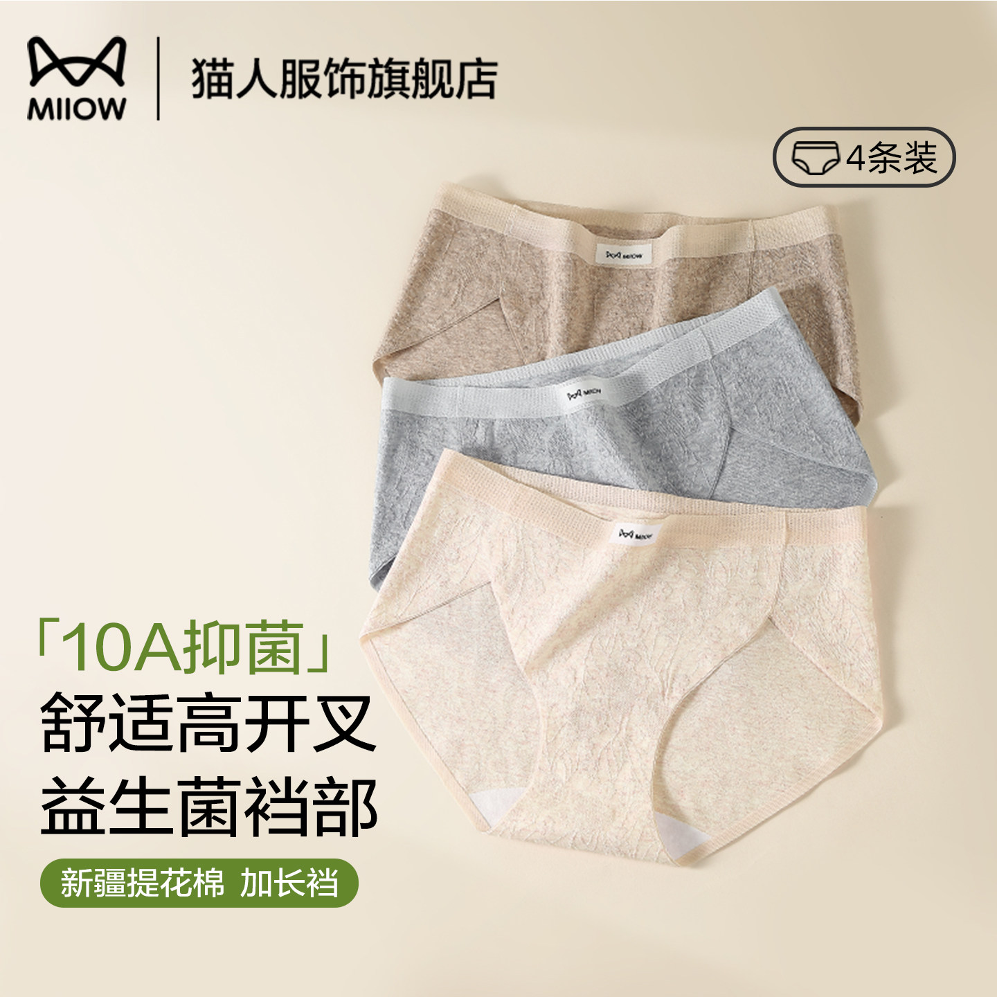猫人纯棉内裤女柔软亲肤10a抑菌加长裆高开叉不勒腿高弹女士内裤,女士内衣/男士内衣/家居服,女三角裤,淘宝优惠券,粉丝福利购,淘宝优惠卷