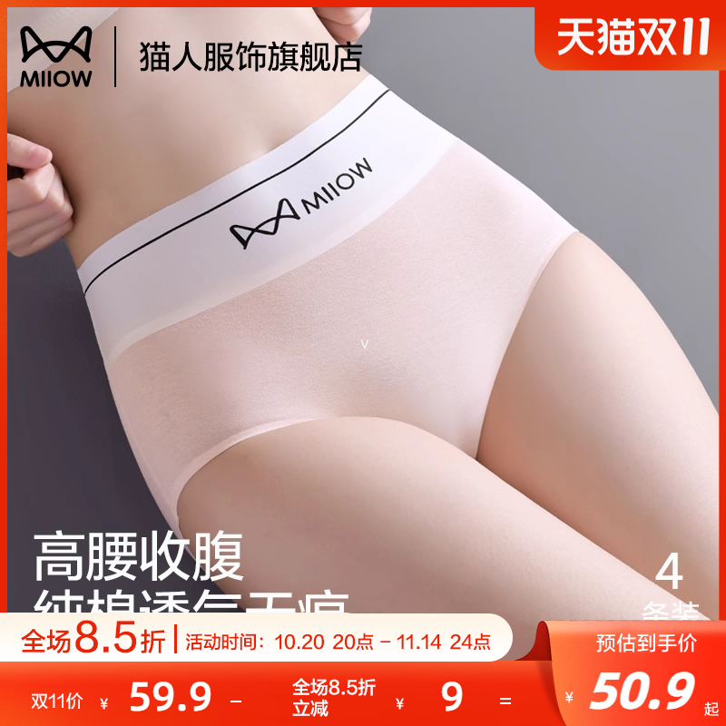 猫人内裤女高腰收腹纯棉无痕新款