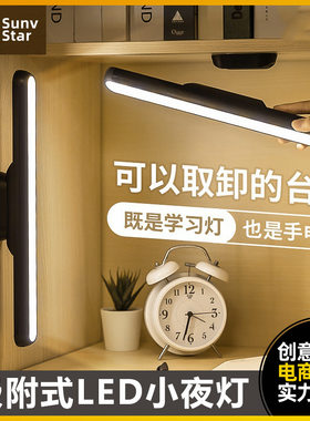 USB充电式台灯吸附床头学生宿舍