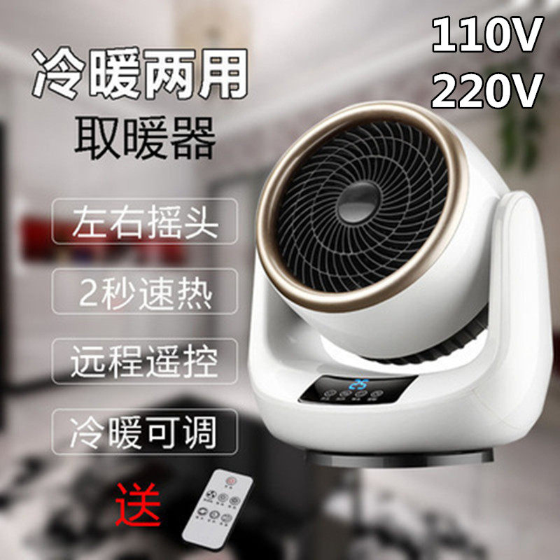 跨境110V220V取暖器冷暖两用小型节能暖风机家用桌面可摇头定时