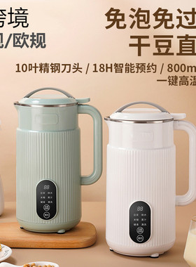 豆浆机全自动多功能破壁机110V