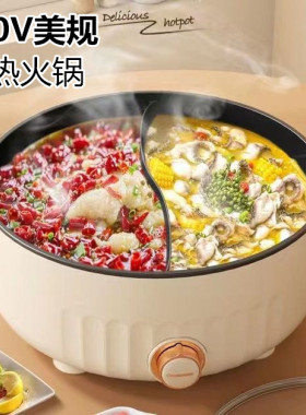 美规110V电热火锅鸳鸯锅一体火锅