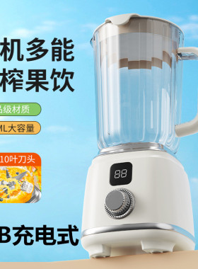 USB充电式果汁机无线使用榨汁机