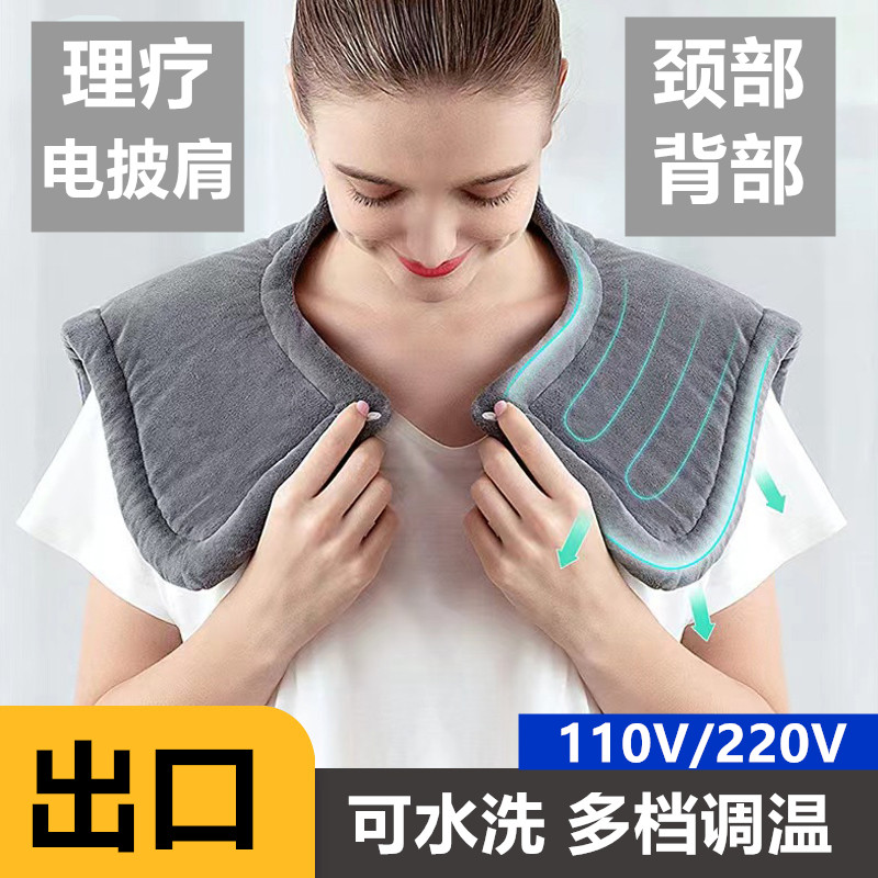 出口电发热披肩理疗电热毯