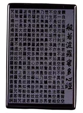 天然黑曜石心经无事牌吊坠钥匙扣