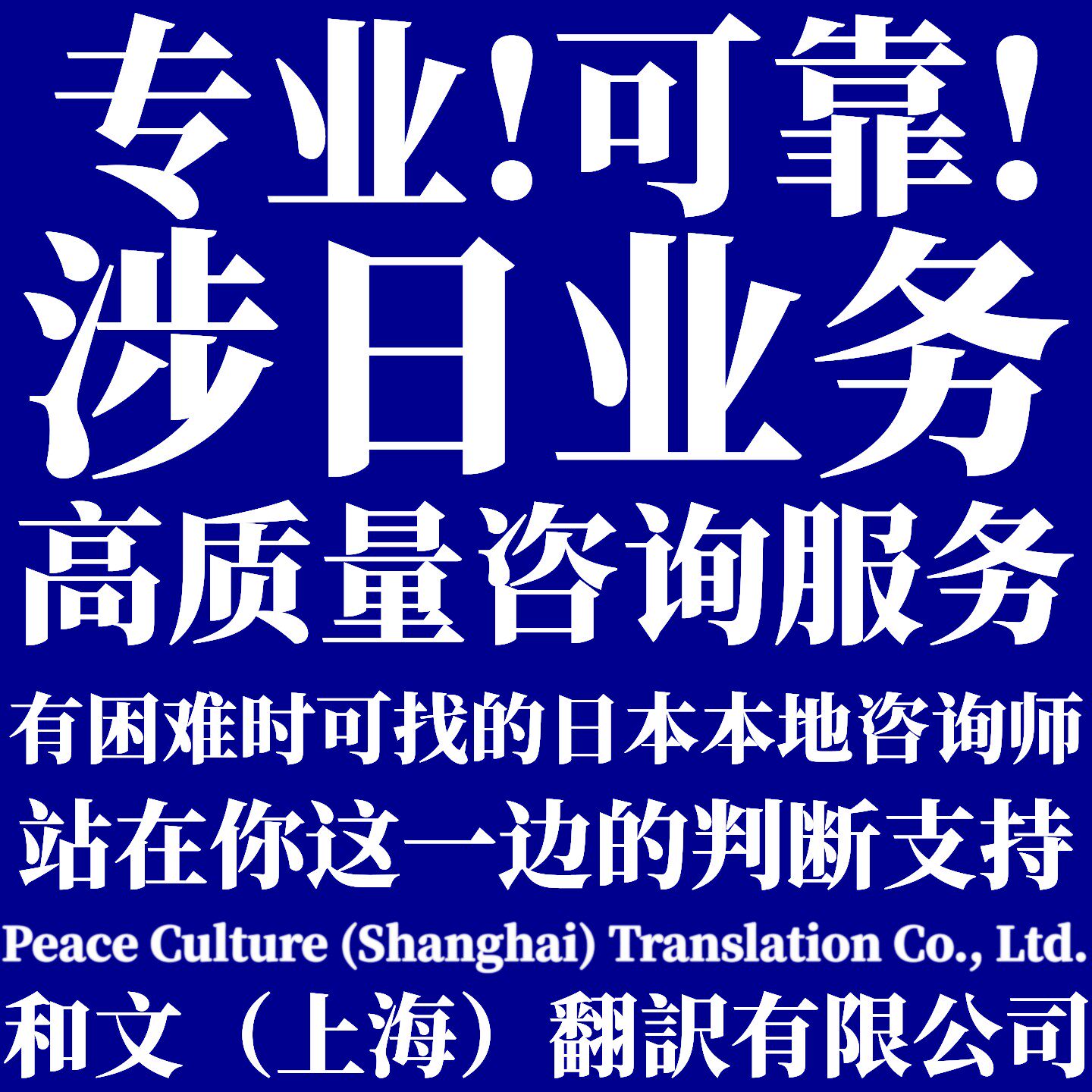 商务咨询 对日涉日日本留学版权商标知识产权赴日业务咨询本地人