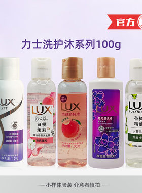 力士小苍兰沐浴露100g便携装