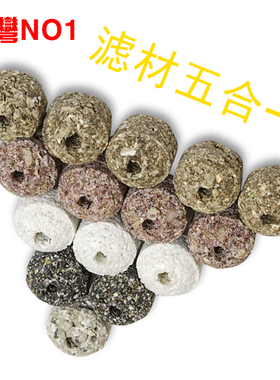 台湾NO1TW滤材来宝丸细菌屋鱼缸过滤过滤材料套装水族箱石英球