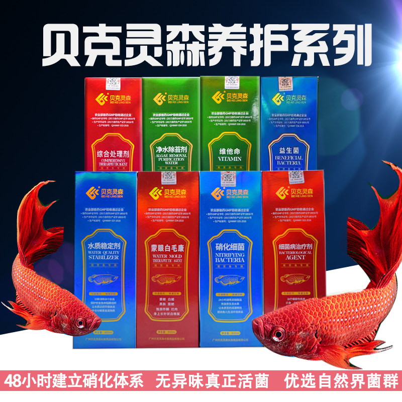 贝克灵森新款硝化细菌硝化菌鱼缸鱼缸净水剂