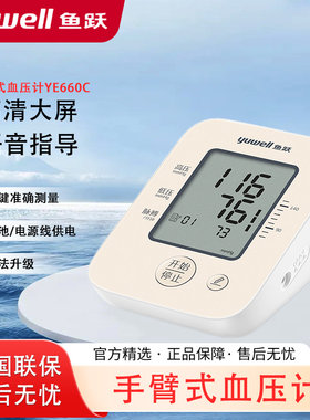 鱼跃血压计语音家用款带电源线