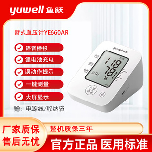 鱼跃YE660AR血压计智能家用上臂式充电高电子血压测量仪器可语音