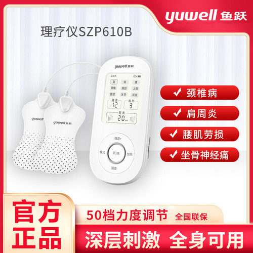鱼跃理疗仪中频按摩神器